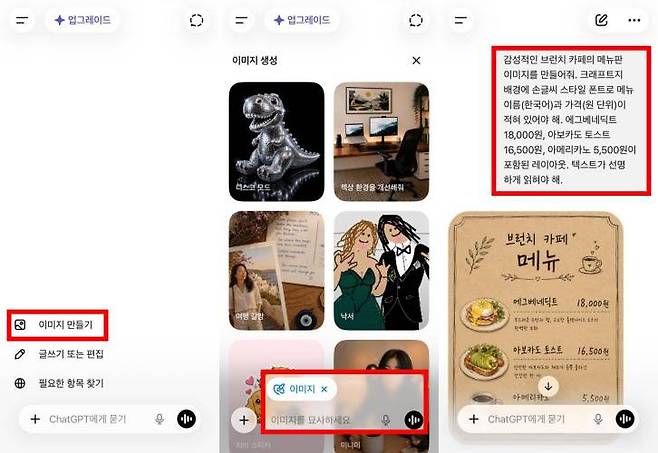 앱 버전으로 챗GPT 이미지 2.0 이용하는 화면 / 출처=IT동아