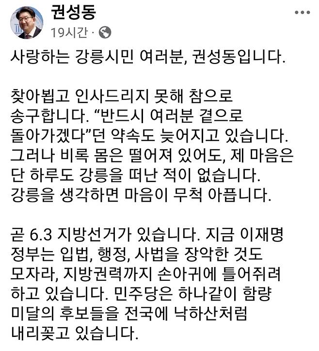 권의원이 올린 SNS 메시지