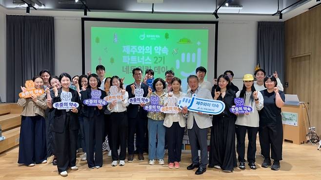 ‘제주와의 약속’ 파트너스 2기 참여 기업·단체 관계자들이 제주웰컴센터에서 열린 네트워킹 데이에 참석해 기념촬영을 하고 있다. (제주관광공사 제공)