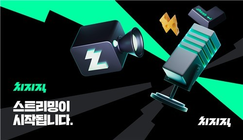 ▲ 네이버 치지직