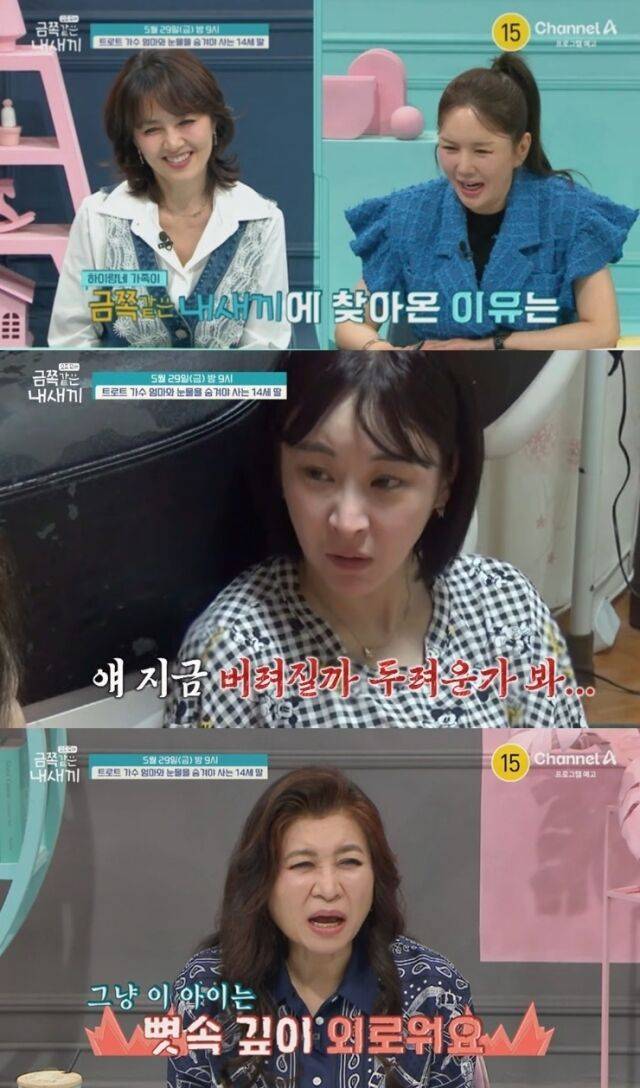 가수 하이량이 무대 위 화려한 조명을 뒤로하고, 차마 들여다보지 못했던 딸의 시린 속마음과 마주하며 뜨거운 눈물을 예고했다./채널A ‘요즘 육아 – 금쪽같은 내 새끼’