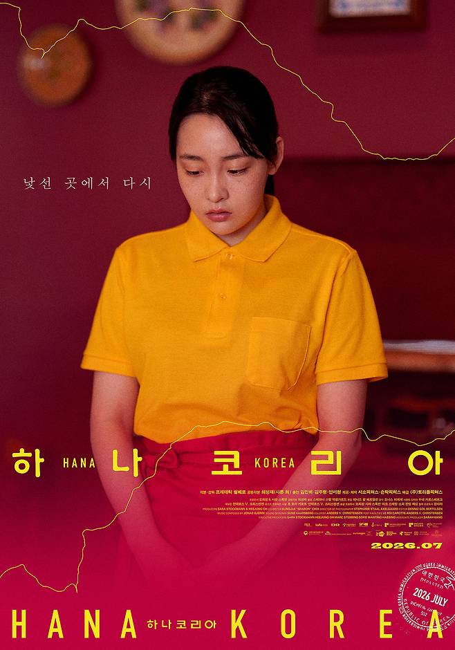 영화 ‘하나 코리아’ 포스터