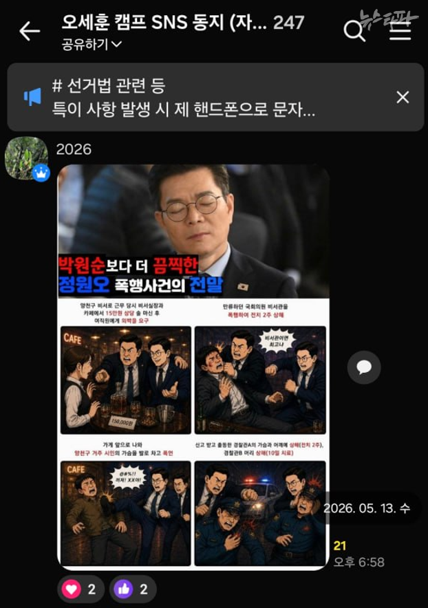 ‘오세훈 캠프 SNS 동지(자원봉사)_침묵의 공유방’ 카톡방에 올라와 있는 ‘정원오 비방 콘텐츠’