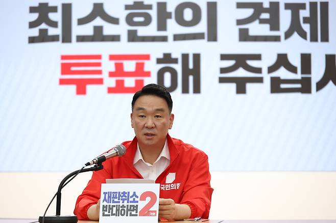 6·3 지방선거-재보선 사전투표를 하루 앞둔 28일 정희용 국민의힘 선거대책본부장이 서울 여의도 중앙당사에서 기자회견을 하고 있다. ⓒ연합뉴스