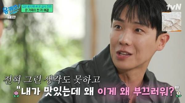 유퀴즈 이준 / 사진=tvN 캡처