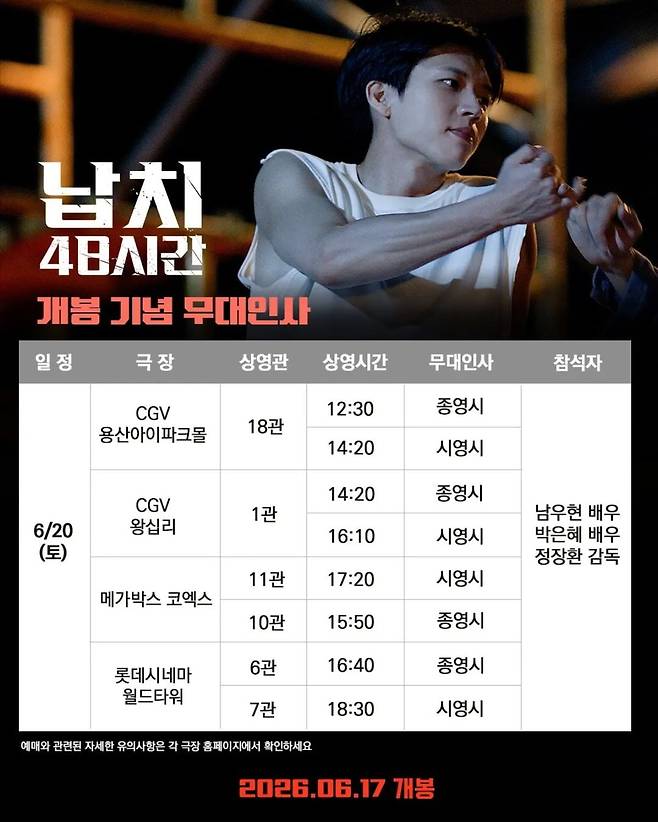 '납치 48시간'은 태권도 국가대표를 꿈꾸던 도준이 필리핀 범죄 조직에 납치된 엄마를 구하기 위해 48시간 동안 벌이는 사투를 그리는 영화다. / 사진제공=윌스튜디오, 누리픽쳐스