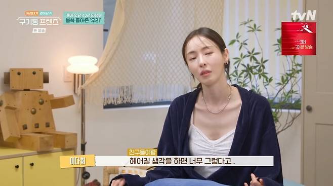 사진=tvN '구기동 프렌즈'
