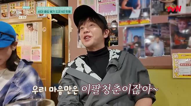 사진=tvN '구기동 프렌즈'