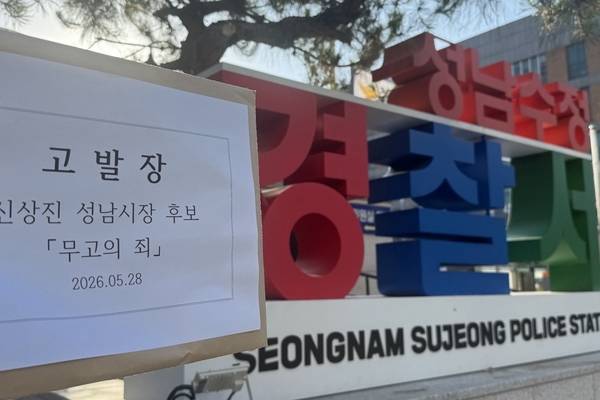 김병욱 더불어민주당 성남시장 후보 측이 경찰에 고발장을 제출하고 있다. /김병욱 후보 캠프 제공