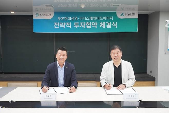 이재원 푸본현대생명 사장(왼쪽)과 박동균 리더스에셋 어드바이저 사장이 전략적 투자협약을 체결하고 기념촬영을 하고 있다./사진:푸본현대생명 제공