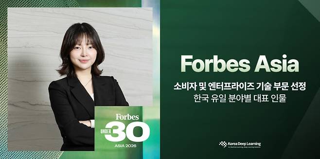 공공·기업용 시각지능 AI 통합 솔루션 기업 한국딥러닝의 김지현 대표도 같은 리스트의 소비자 및 엔터프라이즈 기술 부문에 선정됐다.