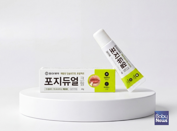 동아제약, 립밤 타입 입술포진 치료제 '포지듀얼크림' 출시. ⓒ동아제약