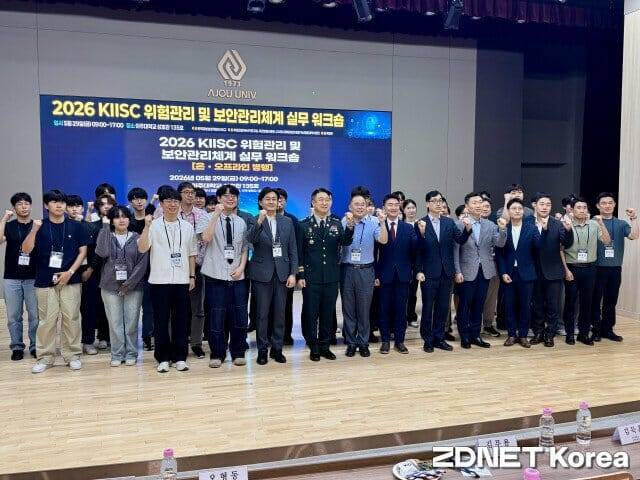 '2026 KIISC 위험관리 및 보안관리체계 실무 워크숍' 참가자들이 단상에 모여 파이팅 구호를 외치고 있다.