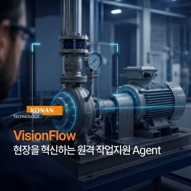 (사진=코난테크놀로지)