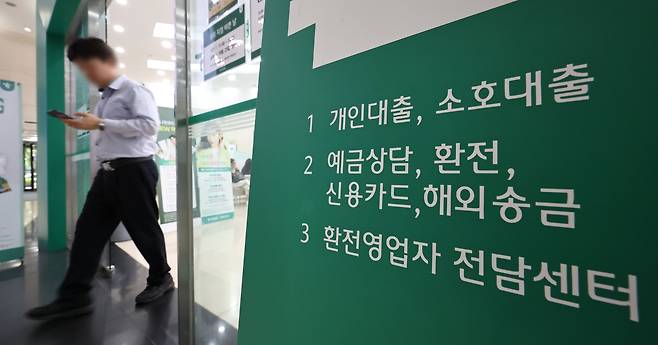 최근 서울 시내의 한 은행 대출창구 입구 모습. /연합뉴스