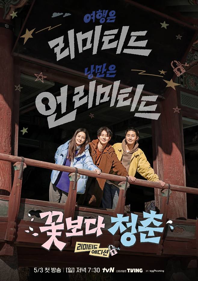 사진=tvN 제공