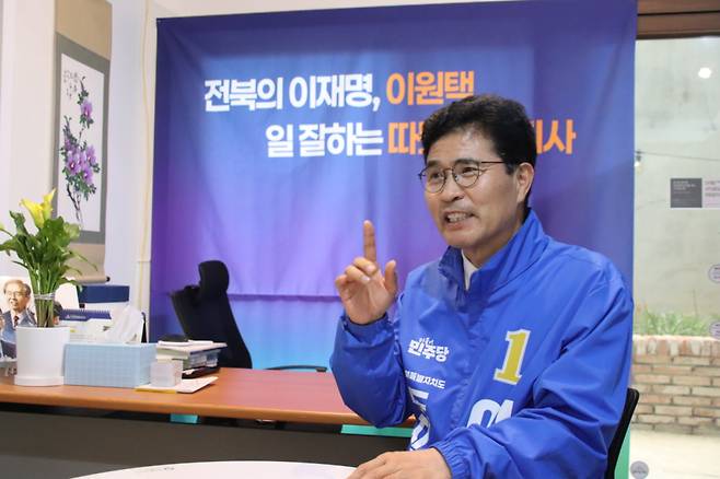 이원택 더불어민주당 전북도지사 후보. 이원택 캠프 제공