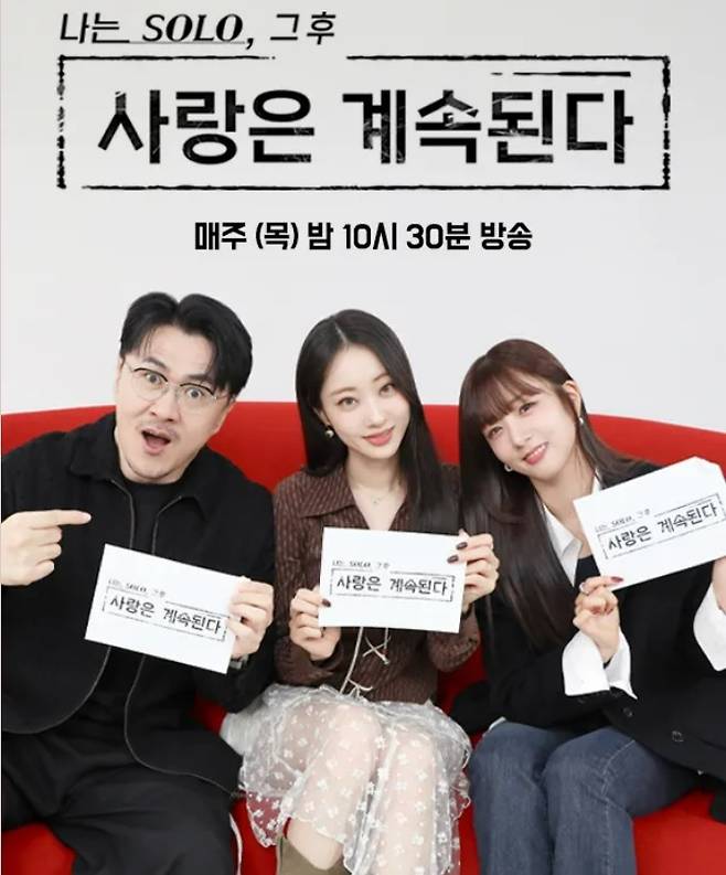 ENA·SBS Plus ‘나는 SOLO, 그 후 사랑은 계속된다’