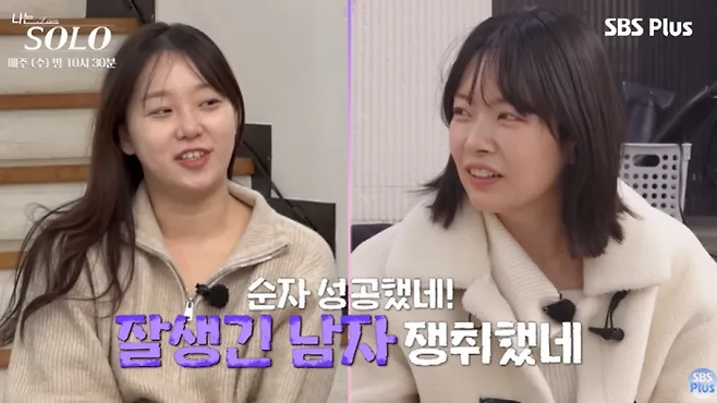 SBS Plus·ENA 예능 ‘나는 솔로’