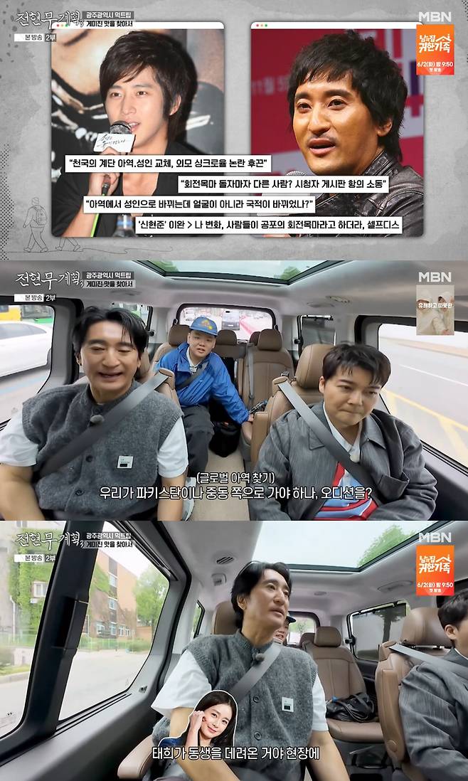 MBN '전현무계획3'
