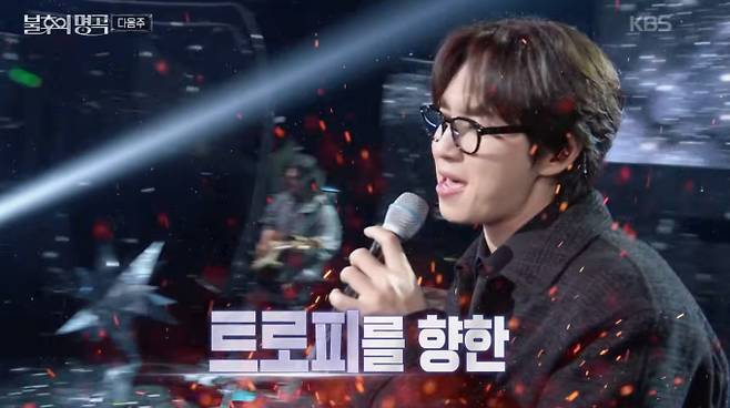 '불후의명곡'
