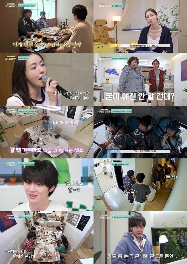 사진= tvN ‘구기동 프렌즈’ 방송 캡처