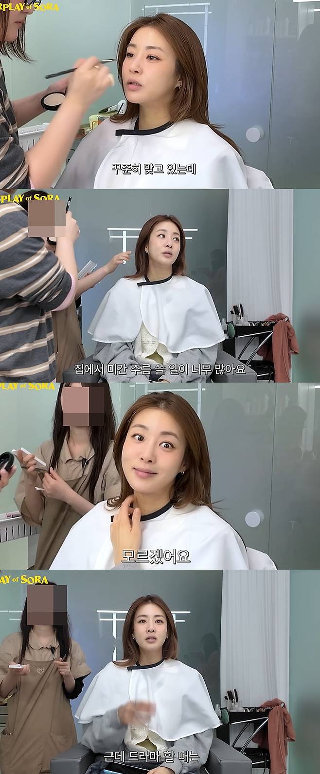 사진=유튜브 채널 ‘소라의 솔플레이’ 캡처