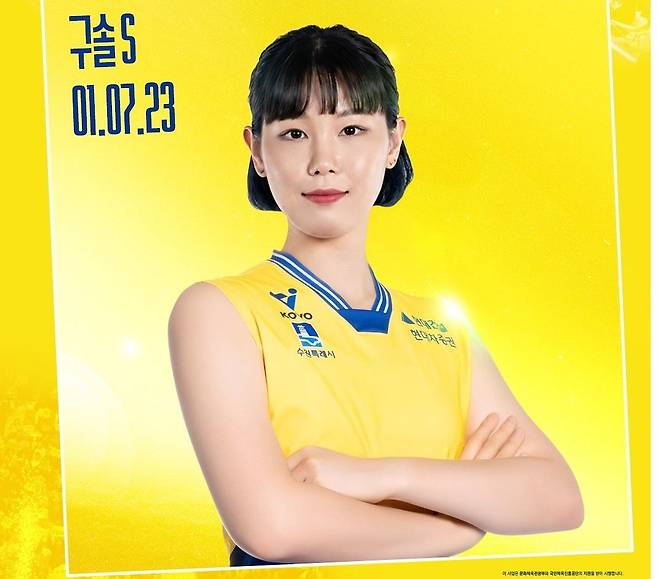 현대건설과 단기 계약을 맺은 세터 구솔. 사진 현대건설 인스타그램
