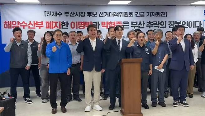 전재수 부산시장 선대위 긴급 기자회견 / 사진=전재수TV 캡처