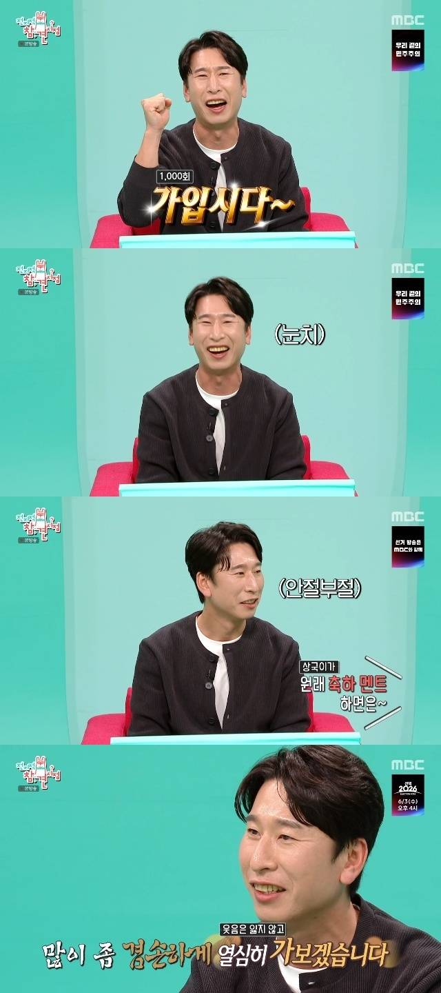 MBC ‘전지적 참견 시점’ 캡처