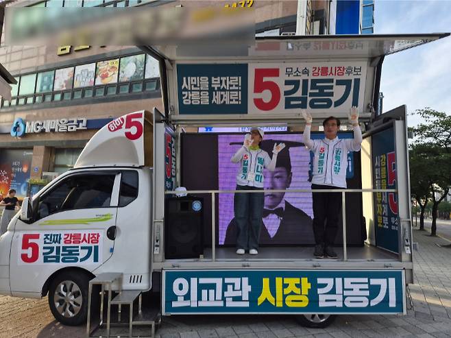무소속 김동기 강릉시장 후보. 김 후보 페이스북 캡처