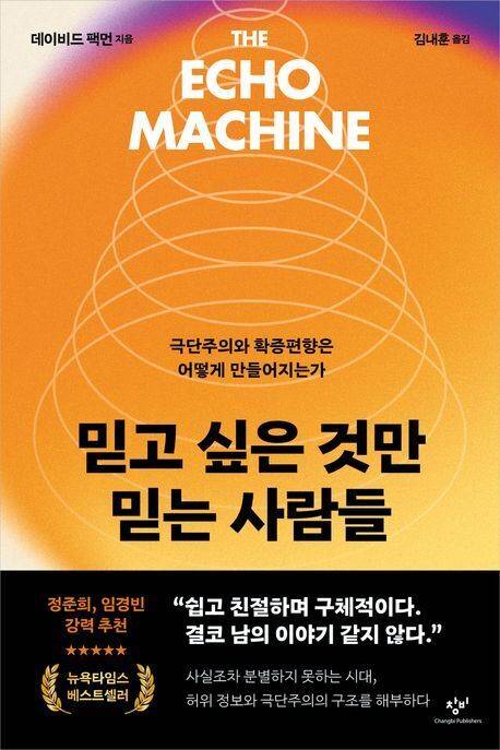 데이비드 팩먼 /김내훈 옮김/ 창비/2만원