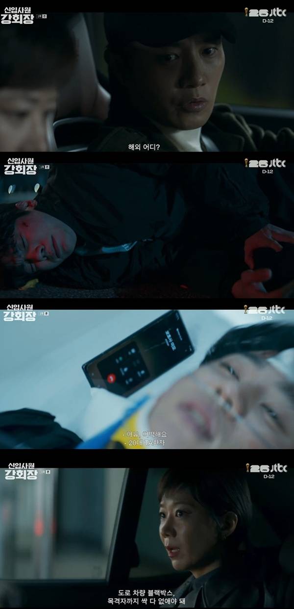 신입사원 강회장 / 사진=JTBC 캡처