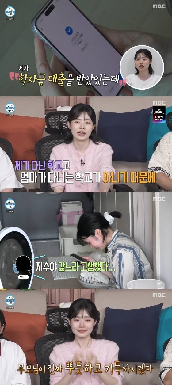 /사진=MBC 예능 프로그램 '나 혼자 산다'