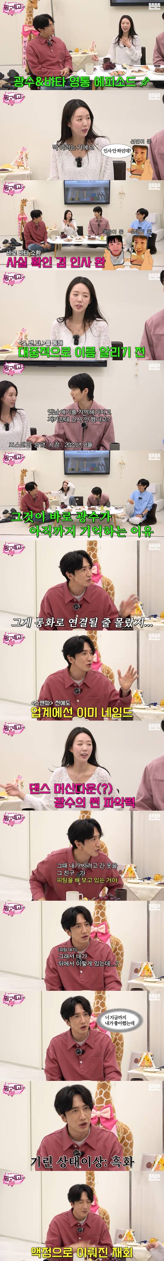 /사진=유튜브 채널 '뜬뜬'의 '핑계고' 영상 캡처