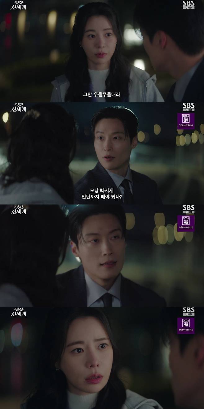 사진=SBS 멋진 신세계