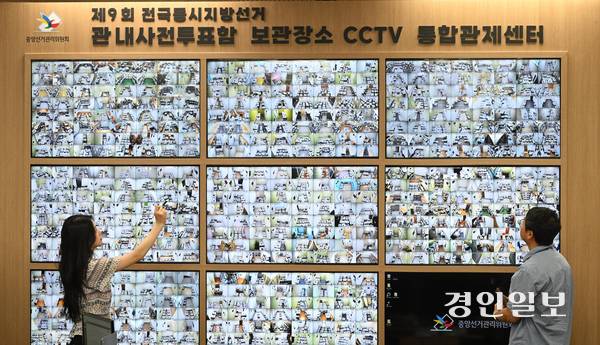 제9회 전국동시지방선거 사전투표가 종료된 가운데 31일 과천시 중앙선거관리위원회 선거종합상황실에서 관계자가 사전투표함·우편투표함 보관장소 CCTV를 살펴보고 있다. 2026.5.31 /최은성기자 ces7198@kyeongin.com