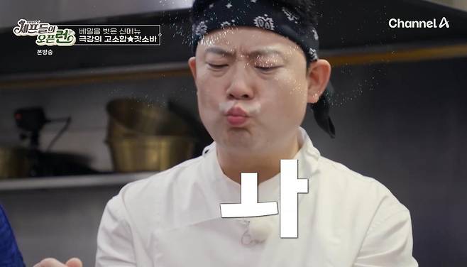 출처:채널A ‘주방참견 셰프들의 오픈런’