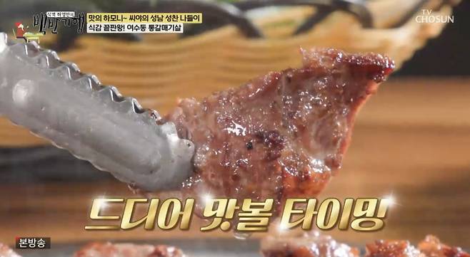 '백반기행' 여수동 갈매기살 맛집