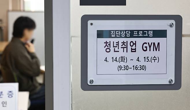 전체 취업자 수는 증가하는 가운데 청년층은 계속 감소하는 추세가 이어지고 있다. 청년 취업 지원 프로그램 안내문이 있는 서울의 한 고용복지플러스센터 모습.