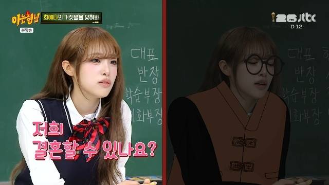 JTBC ‘아는 형님’ 캡처