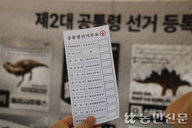 제2대 공통령 선거 투표용지