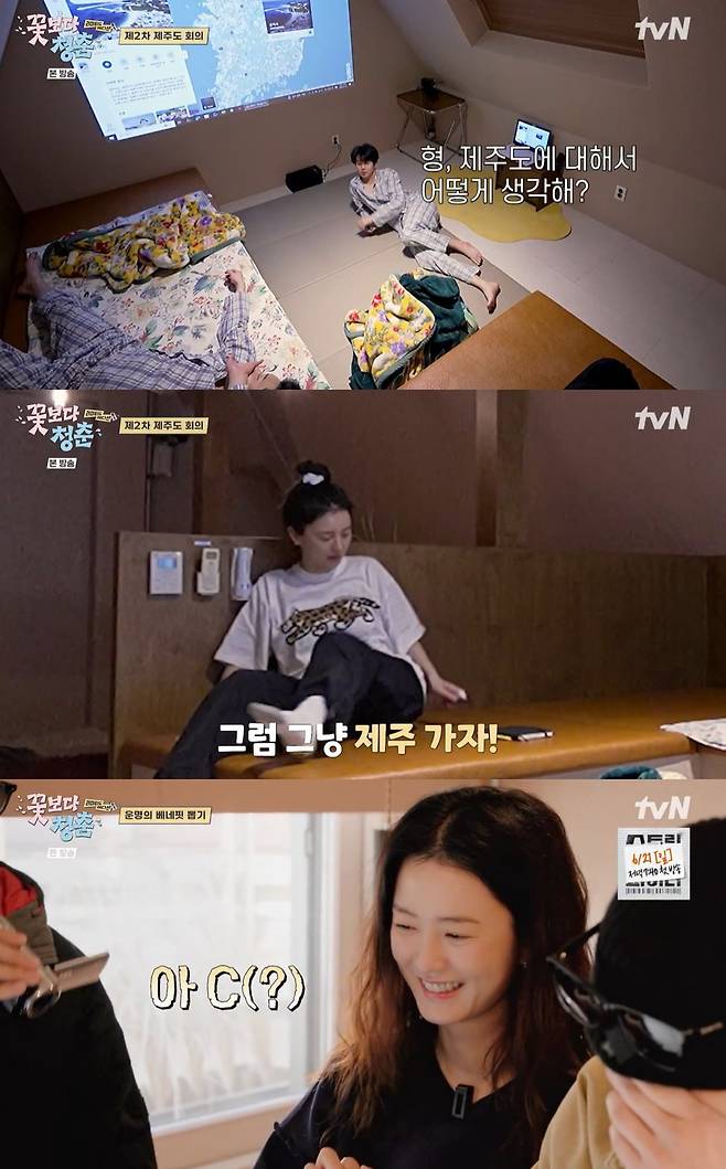 tvN '꽃보다 청춘' 캡쳐