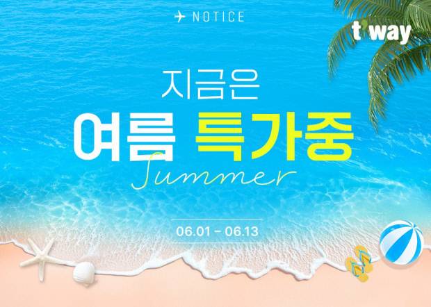 '6월 국제선 프로모션' 홍보 포스터. 티웨이항공 제공