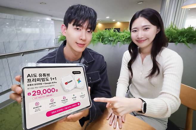 LG유플러스는 고객이 가장 많이 사용하는 영상 서비스와 생성형 AI 서비스를 하나의 요금으로 이용할 수 있는 ‘유튜브 프리미엄+Google AI Pro’ 결합 상품을 오는 2일 출시한다고 밝혔다. 사진은 LG유플러스 직원들이 유독 프로모션을 소개하는 모습.(사진제공=LG유플러스)