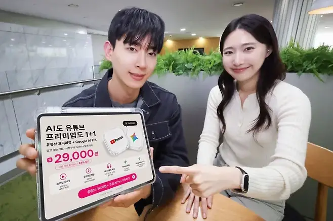 LG유플러스가 업계 최초 유튜브 프리미엄과 구글 AI 프로를 묶은 구독형 결합 상품을 출시했다. 사진=유플러스