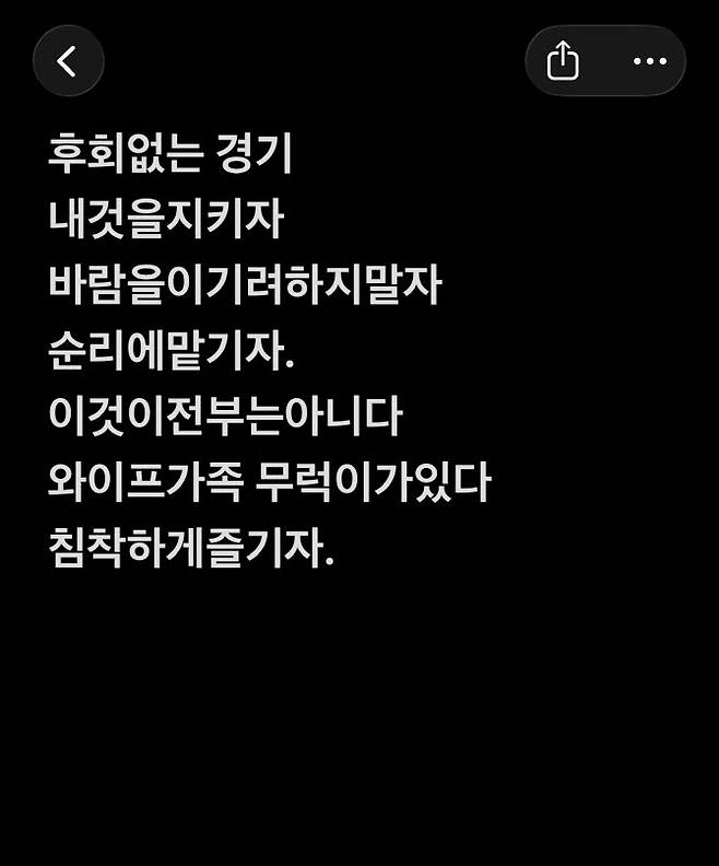 양지호가 최종 라운드에 나가기 전 휴대전화 메모장에 적어놓았던 문구들.(사진=양지호 제공)