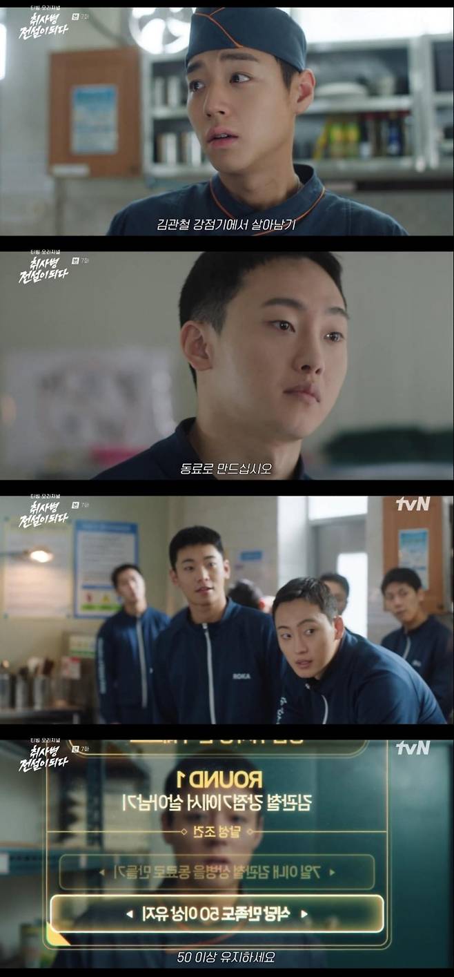 출처:'취사병 전설이되다' 화면 캡처