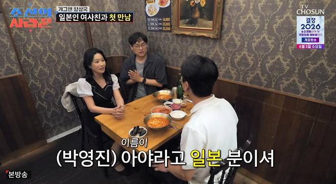 출처:TV조선 '조선의 사랑꾼'