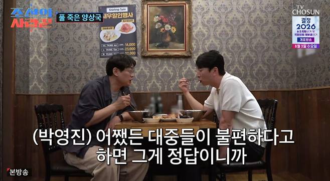 출처:TV조선 '조선의 사랑꾼'